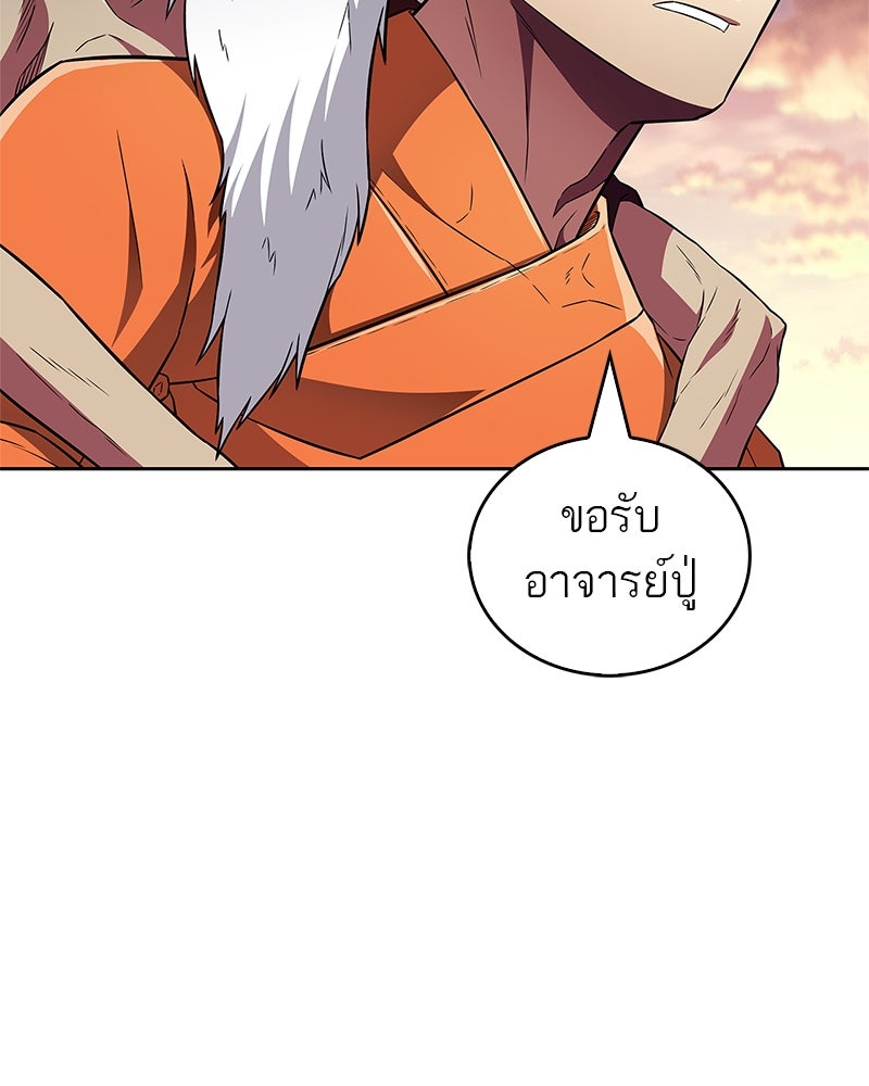 สุดยอดเทรนเนอร์แห่งยุทธภพ - หน้า 78