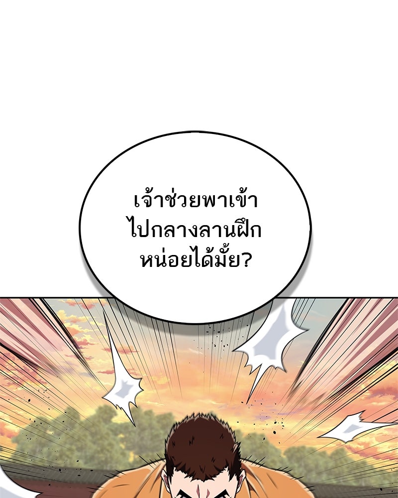 สุดยอดเทรนเนอร์แห่งยุทธภพ - หน้า 79