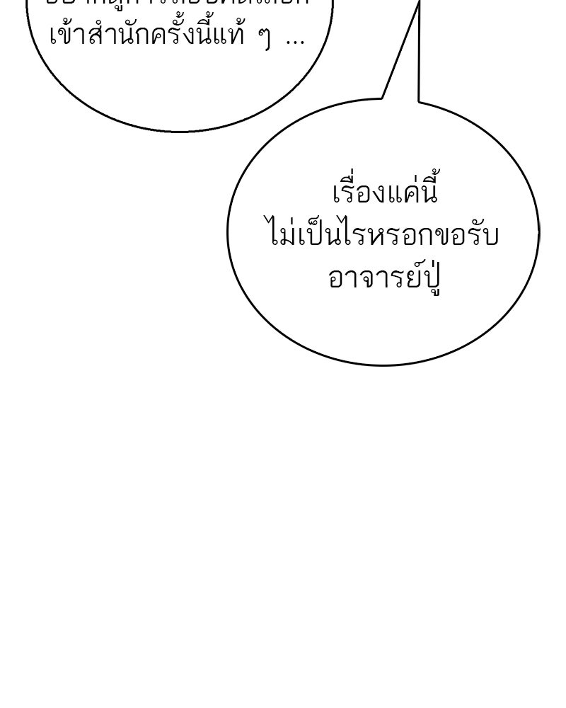 สุดยอดเทรนเนอร์แห่งยุทธภพ - หน้า 8