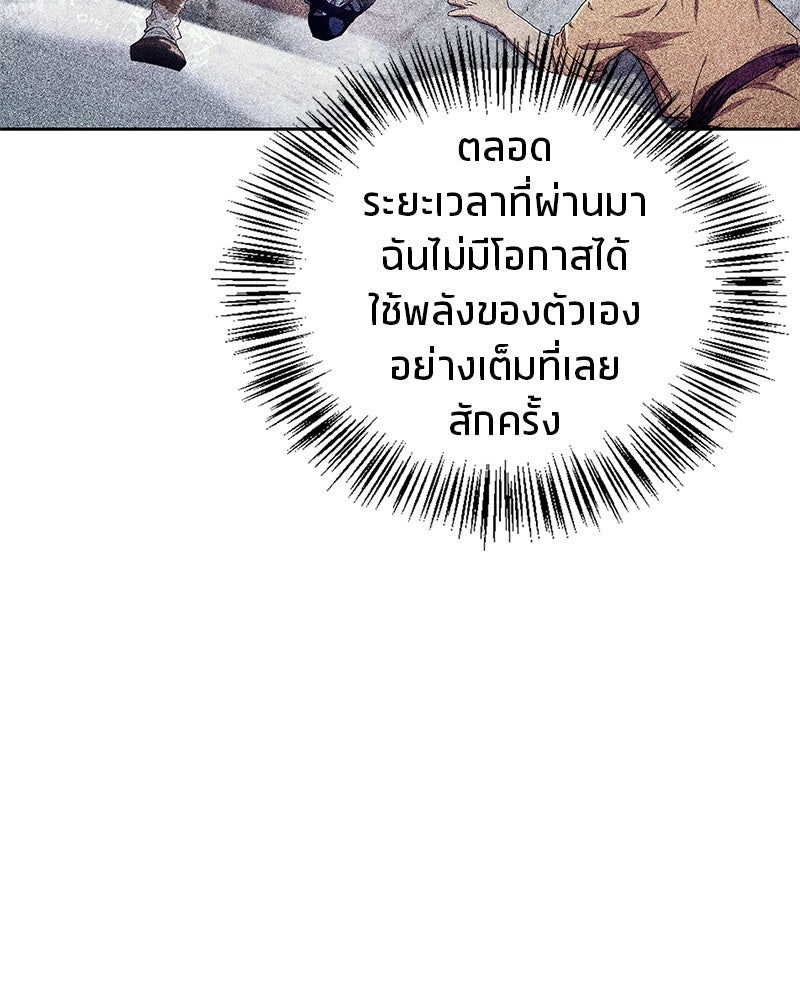 สุดยอดเทรนเนอร์แห่งยุทธภพ - หน้า 84