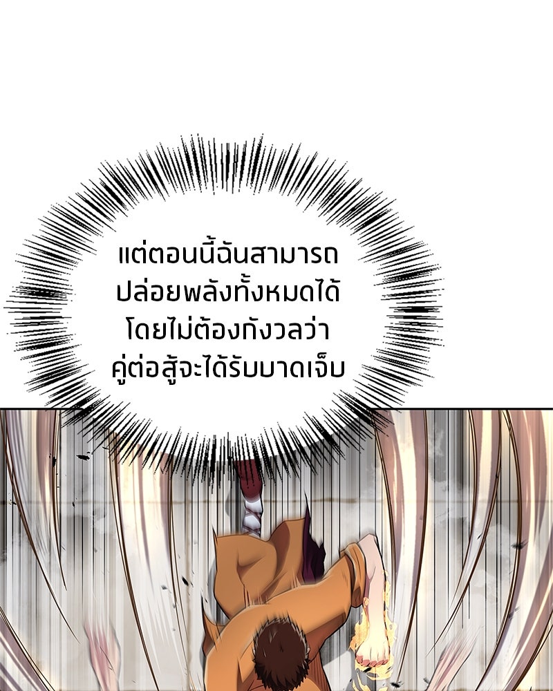 สุดยอดเทรนเนอร์แห่งยุทธภพ - หน้า 85