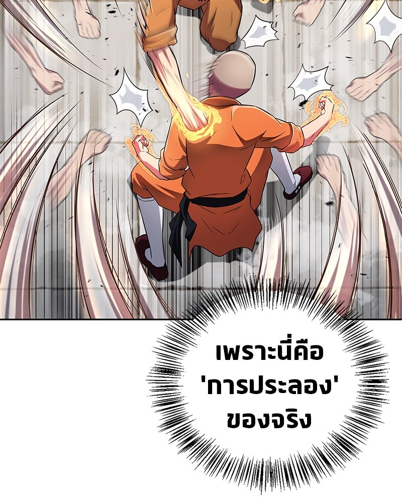 สุดยอดเทรนเนอร์แห่งยุทธภพ - หน้า 86