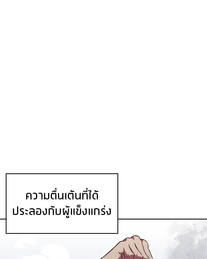 สุดยอดเทรนเนอร์แห่งยุทธภพ - หน้า 87
