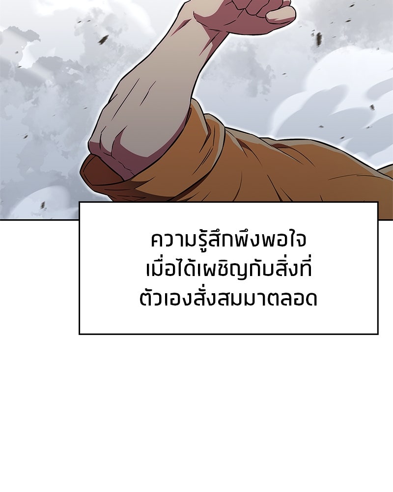 สุดยอดเทรนเนอร์แห่งยุทธภพ - หน้า 88