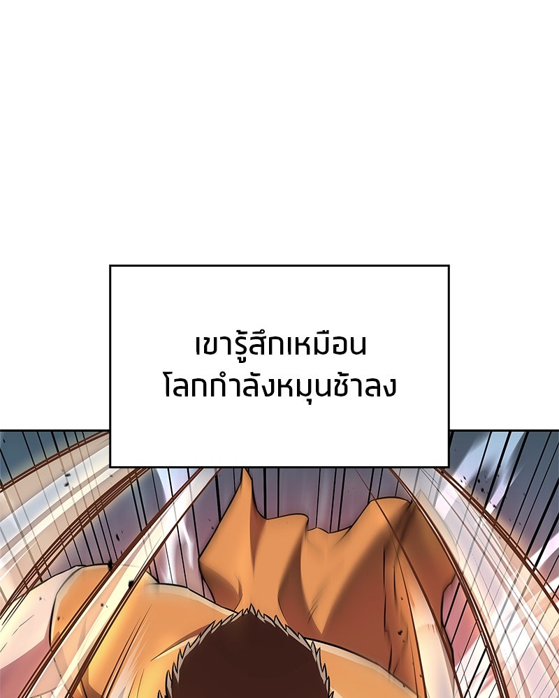 สุดยอดเทรนเนอร์แห่งยุทธภพ - หน้า 89