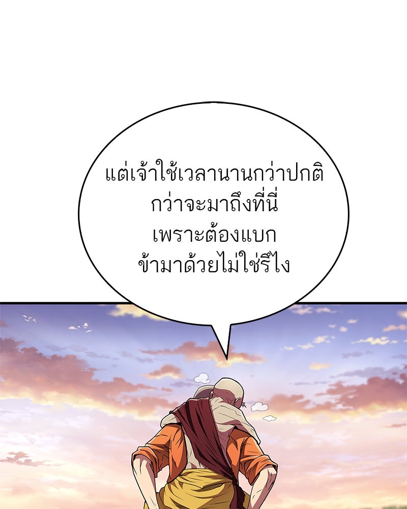 สุดยอดเทรนเนอร์แห่งยุทธภพ - หน้า 9
