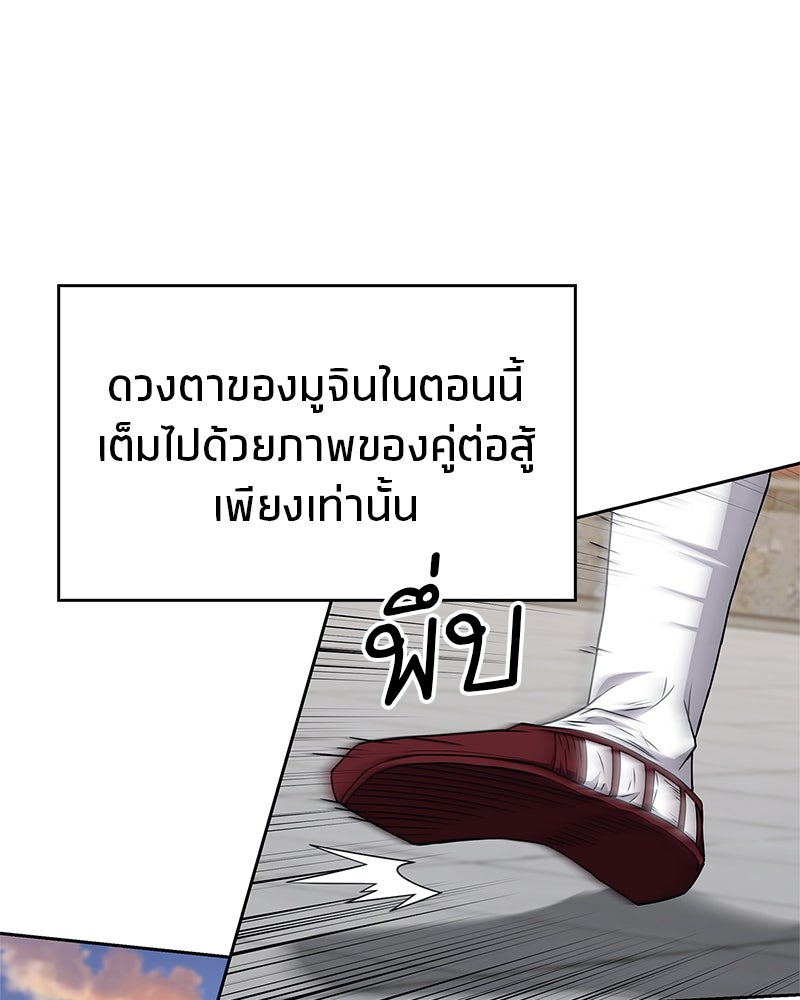 สุดยอดเทรนเนอร์แห่งยุทธภพ - หน้า 91