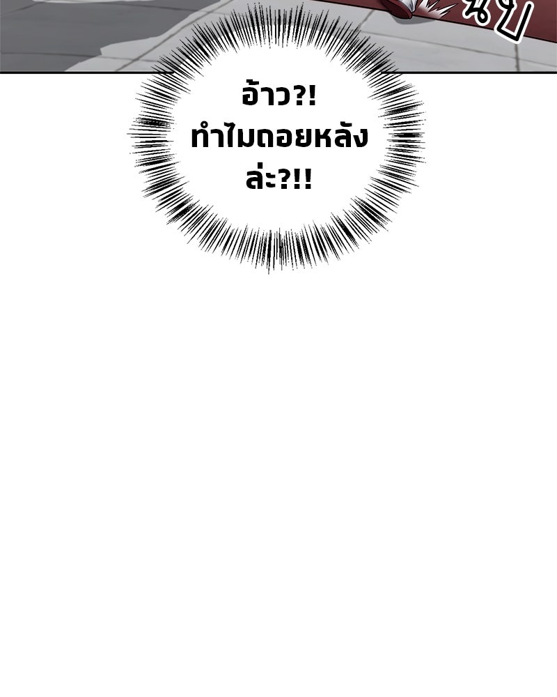 สุดยอดเทรนเนอร์แห่งยุทธภพ - หน้า 93