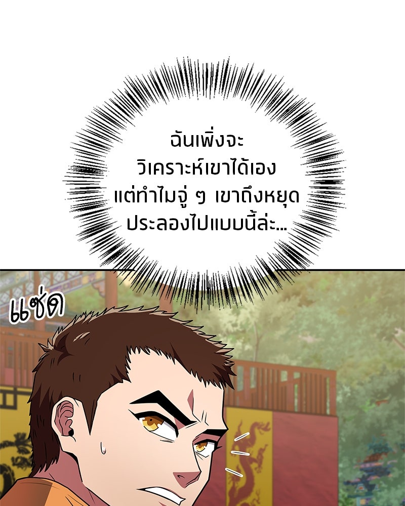 สุดยอดเทรนเนอร์แห่งยุทธภพ - หน้า 94