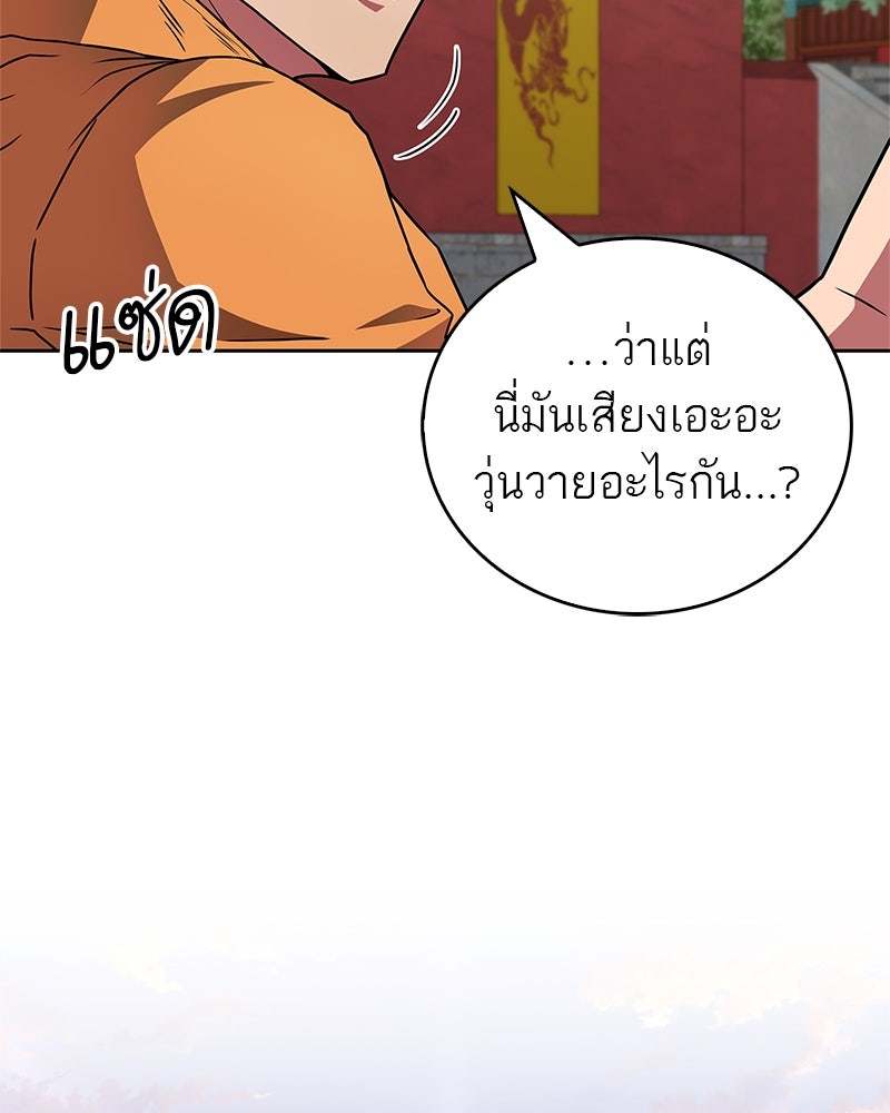สุดยอดเทรนเนอร์แห่งยุทธภพ - หน้า 95