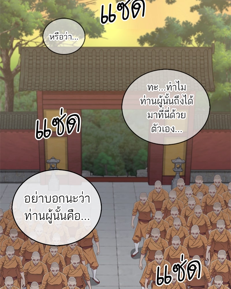 สุดยอดเทรนเนอร์แห่งยุทธภพ - หน้า 97