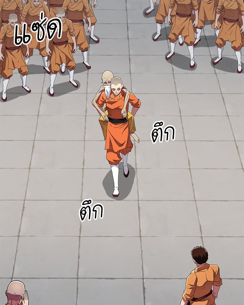 สุดยอดเทรนเนอร์แห่งยุทธภพ - หน้า 98