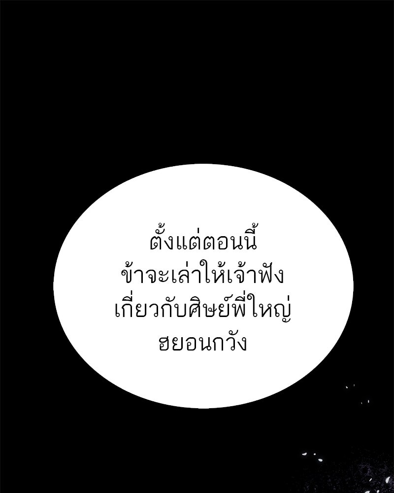 สุดยอดเทรนเนอร์แห่งยุทธภพ - หน้า 1