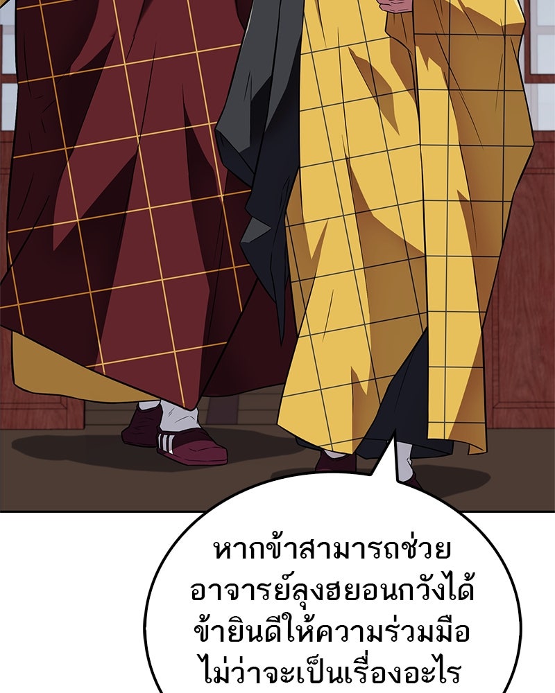 สุดยอดเทรนเนอร์แห่งยุทธภพ - หน้า 124