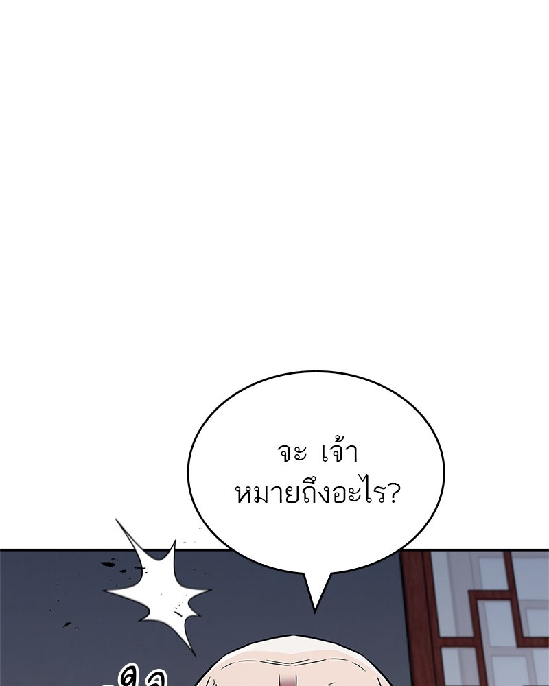 สุดยอดเทรนเนอร์แห่งยุทธภพ - หน้า 129