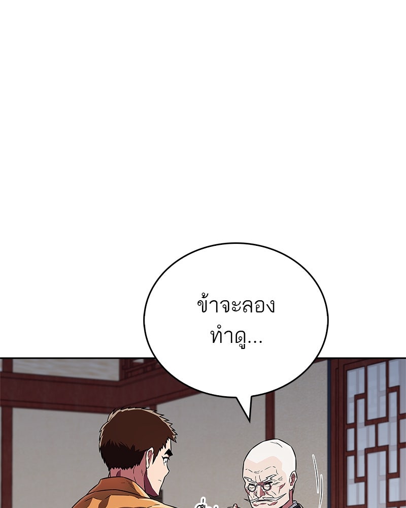 สุดยอดเทรนเนอร์แห่งยุทธภพ - หน้า 136