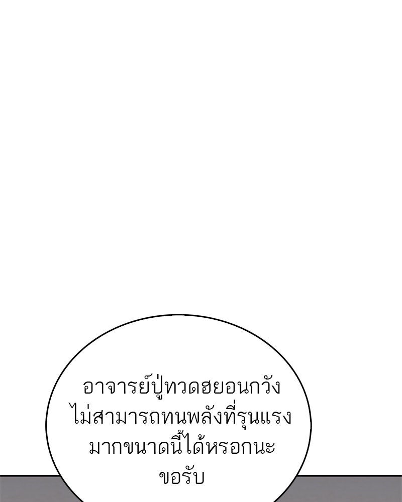 สุดยอดเทรนเนอร์แห่งยุทธภพ - หน้า 142