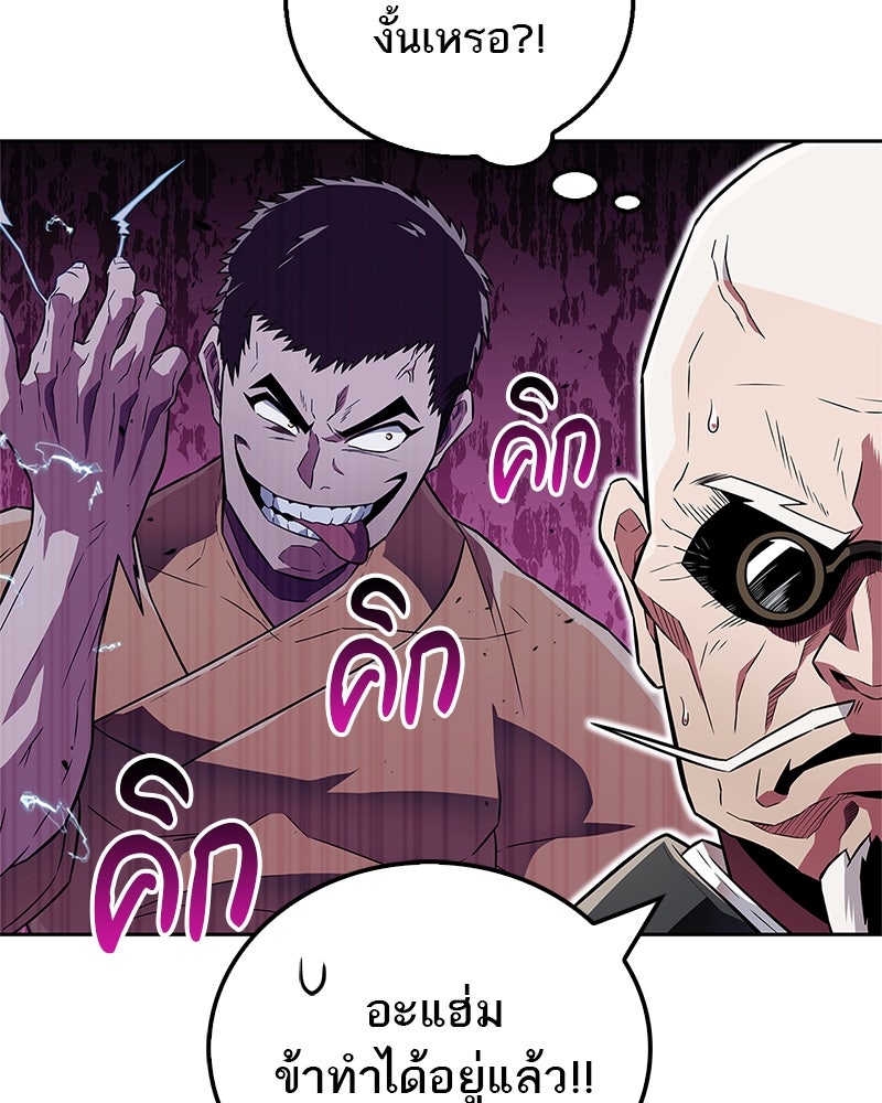 สุดยอดเทรนเนอร์แห่งยุทธภพ - หน้า 145
