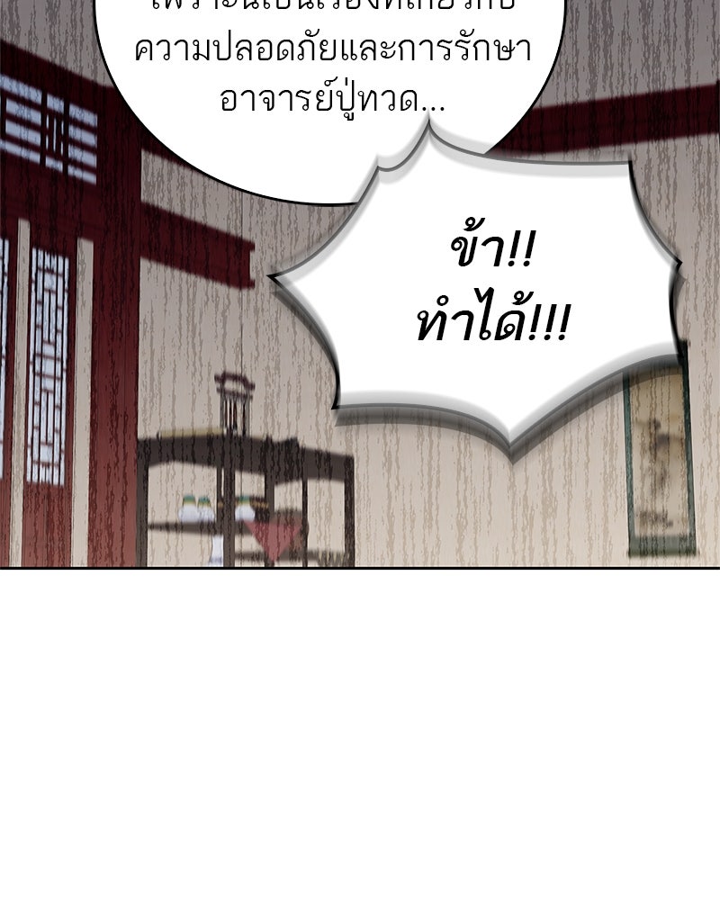 สุดยอดเทรนเนอร์แห่งยุทธภพ - หน้า 147