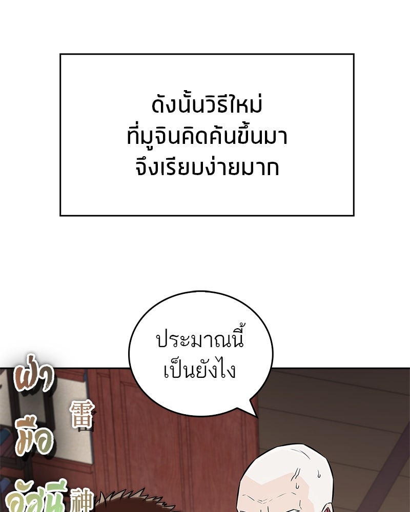 สุดยอดเทรนเนอร์แห่งยุทธภพ - หน้า 151