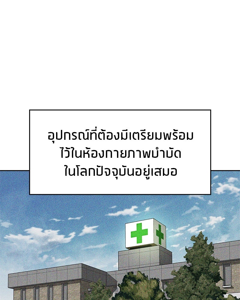สุดยอดเทรนเนอร์แห่งยุทธภพ - หน้า 154