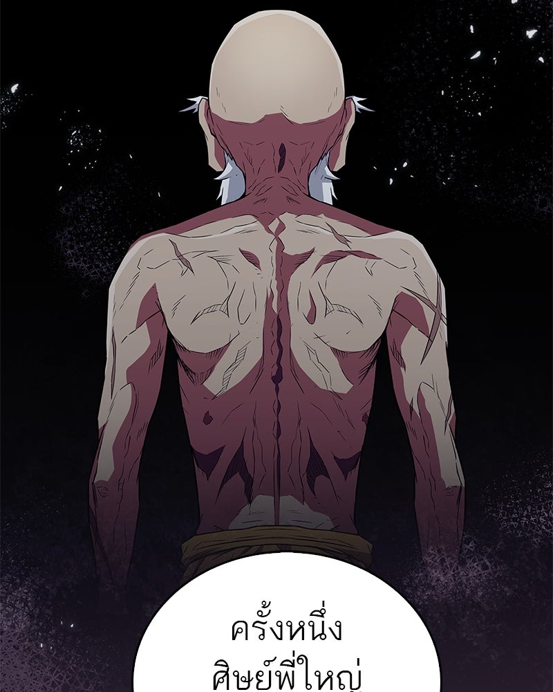 สุดยอดเทรนเนอร์แห่งยุทธภพ - หน้า 2