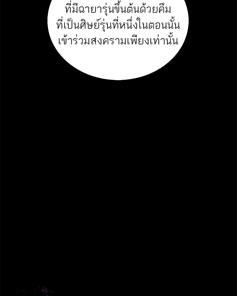 สุดยอดเทรนเนอร์แห่งยุทธภพ - หน้า 28