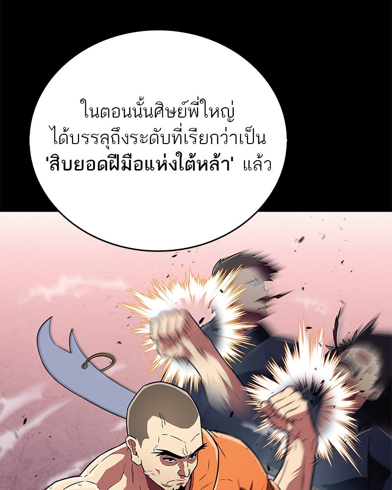 สุดยอดเทรนเนอร์แห่งยุทธภพ - หน้า 33