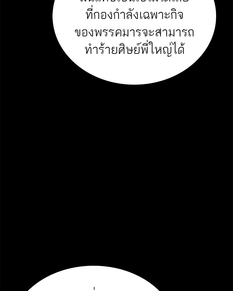 สุดยอดเทรนเนอร์แห่งยุทธภพ - หน้า 35