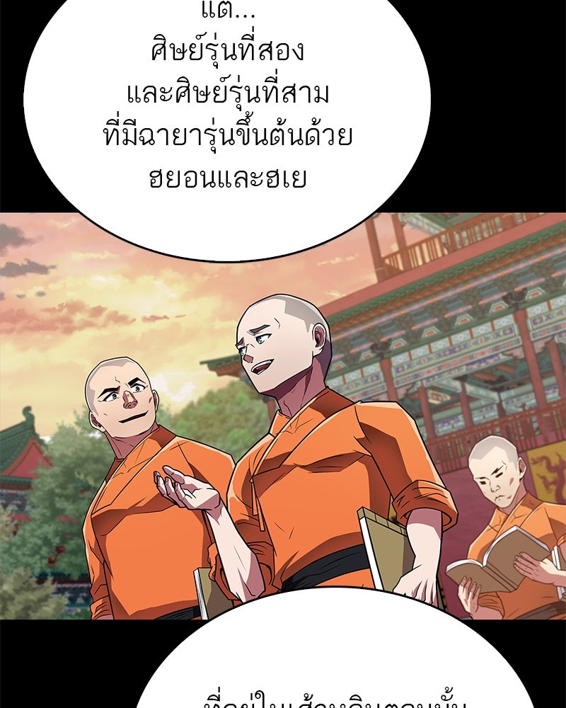 สุดยอดเทรนเนอร์แห่งยุทธภพ - หน้า 36
