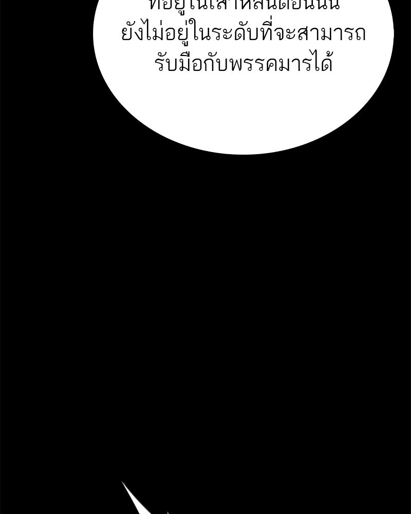 สุดยอดเทรนเนอร์แห่งยุทธภพ - หน้า 37