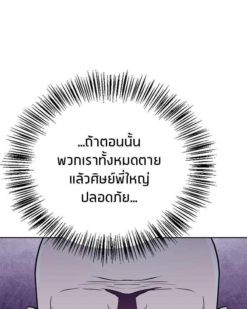 สุดยอดเทรนเนอร์แห่งยุทธภพ - หน้า 58