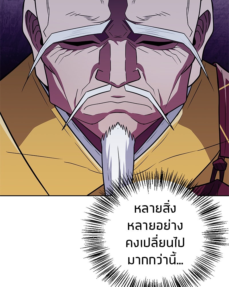 สุดยอดเทรนเนอร์แห่งยุทธภพ - หน้า 59