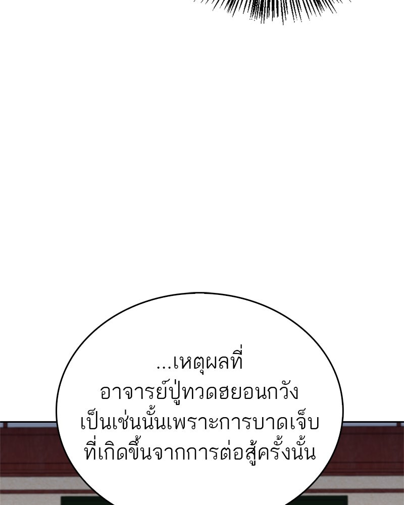 สุดยอดเทรนเนอร์แห่งยุทธภพ - หน้า 60