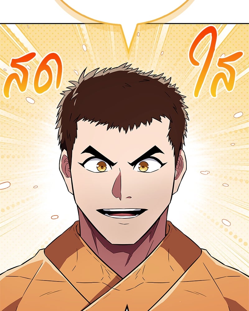 สุดยอดเทรนเนอร์แห่งยุทธภพ - หน้า 63