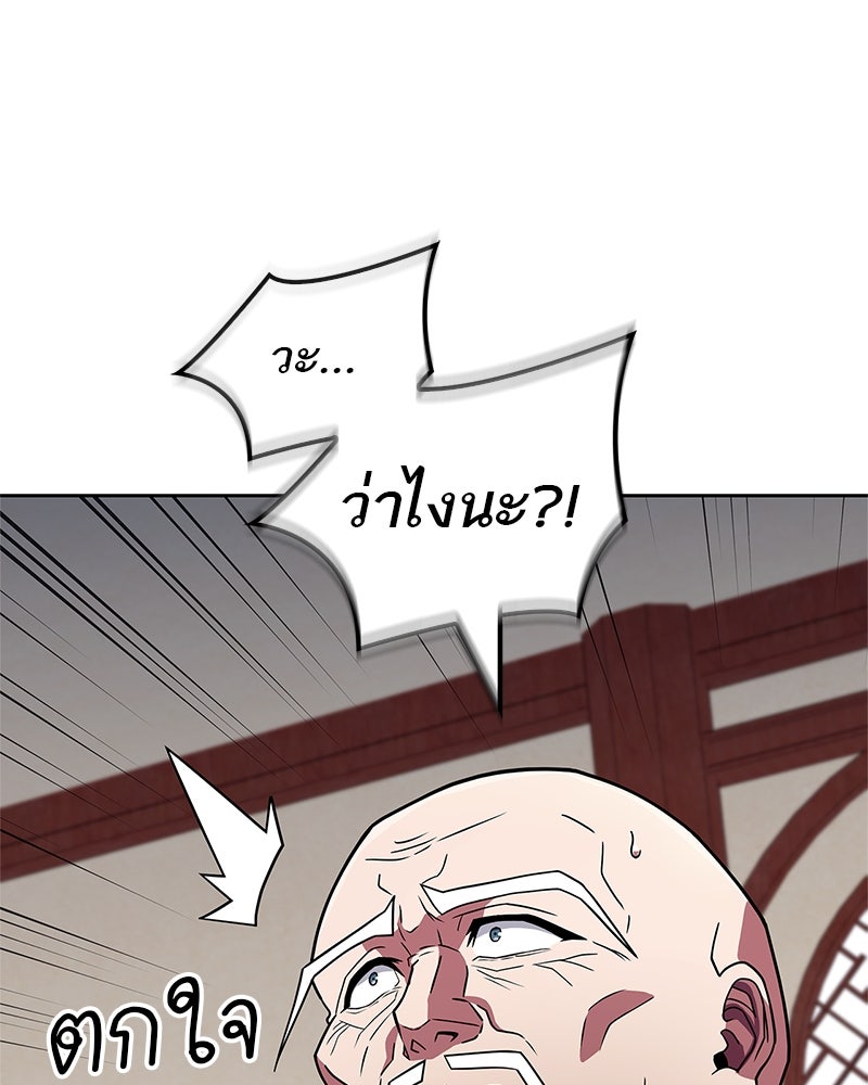 สุดยอดเทรนเนอร์แห่งยุทธภพ - หน้า 65