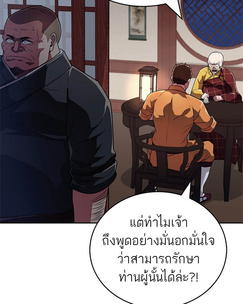 สุดยอดเทรนเนอร์แห่งยุทธภพ - หน้า 68