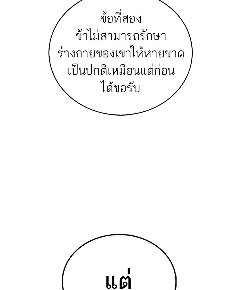 สุดยอดเทรนเนอร์แห่งยุทธภพ - หน้า 71