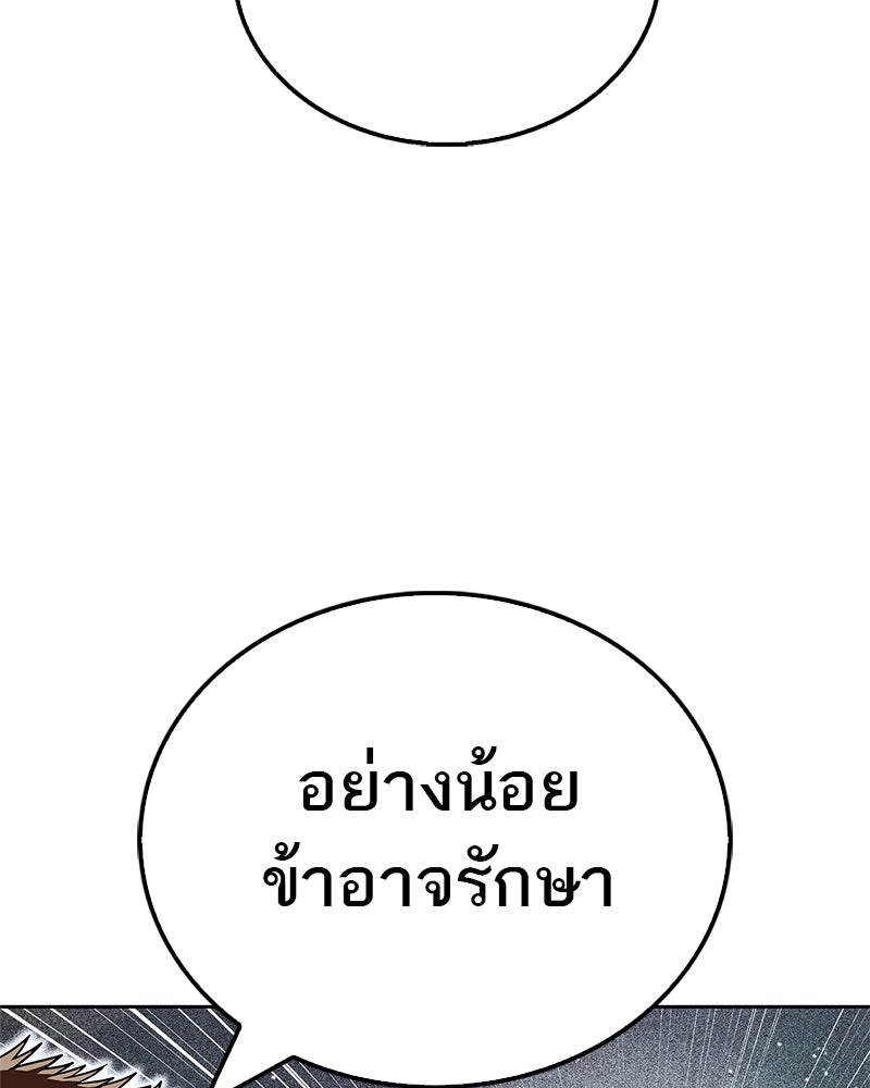 สุดยอดเทรนเนอร์แห่งยุทธภพ - หน้า 72