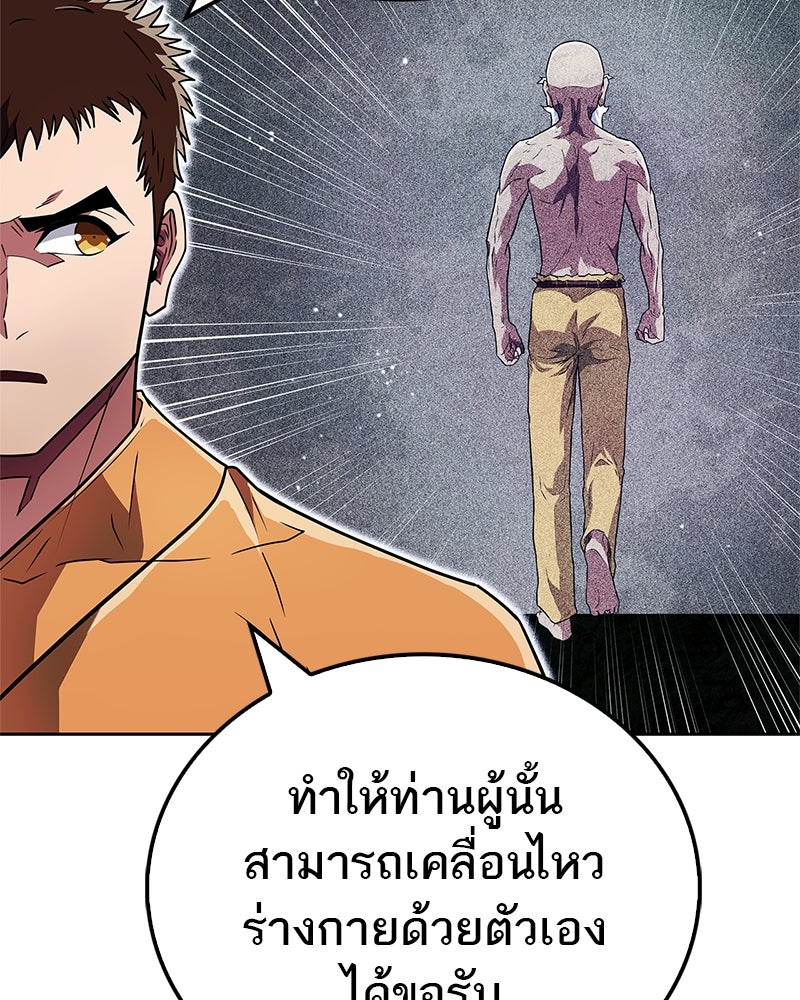 สุดยอดเทรนเนอร์แห่งยุทธภพ - หน้า 73