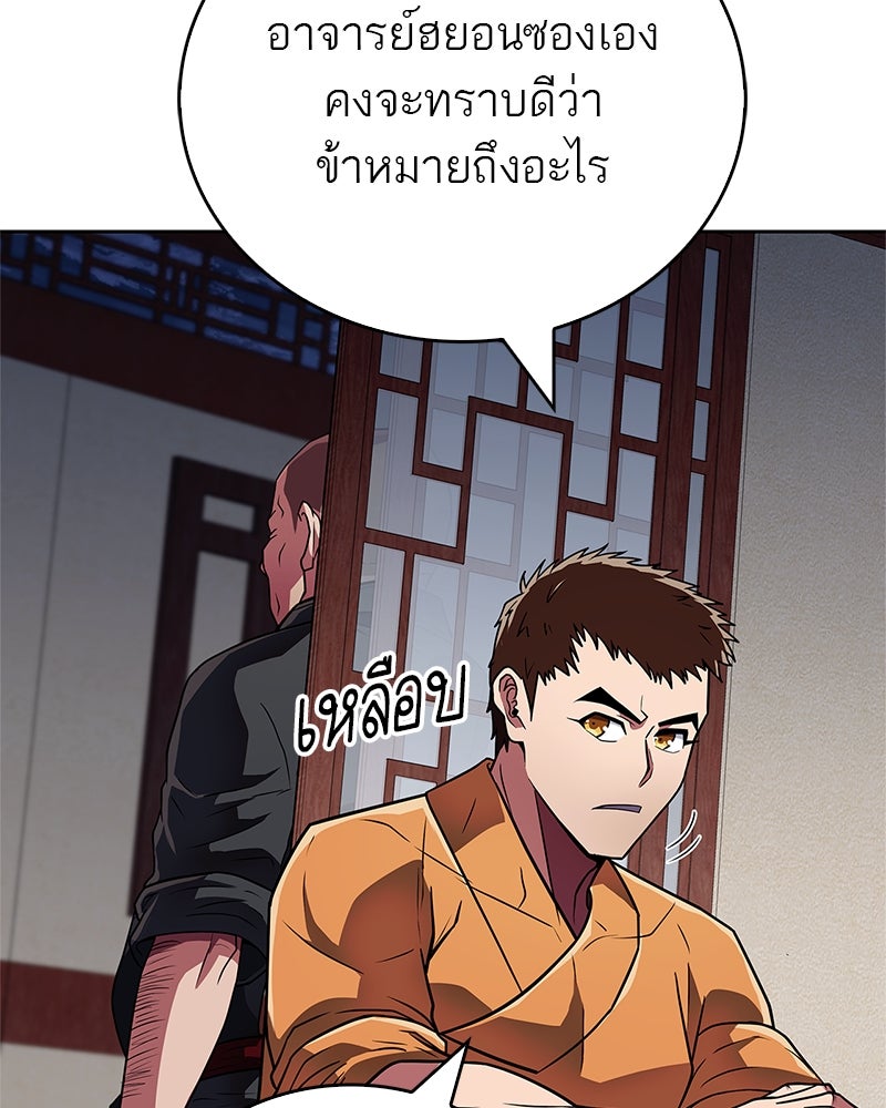 สุดยอดเทรนเนอร์แห่งยุทธภพ - หน้า 75