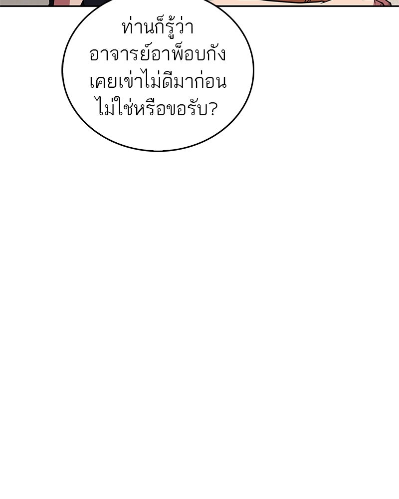 สุดยอดเทรนเนอร์แห่งยุทธภพ - หน้า 76