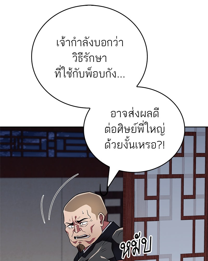 สุดยอดเทรนเนอร์แห่งยุทธภพ - หน้า 77