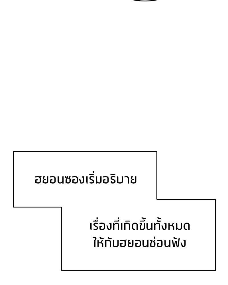 สุดยอดเทรนเนอร์แห่งยุทธภพ - หน้า 79