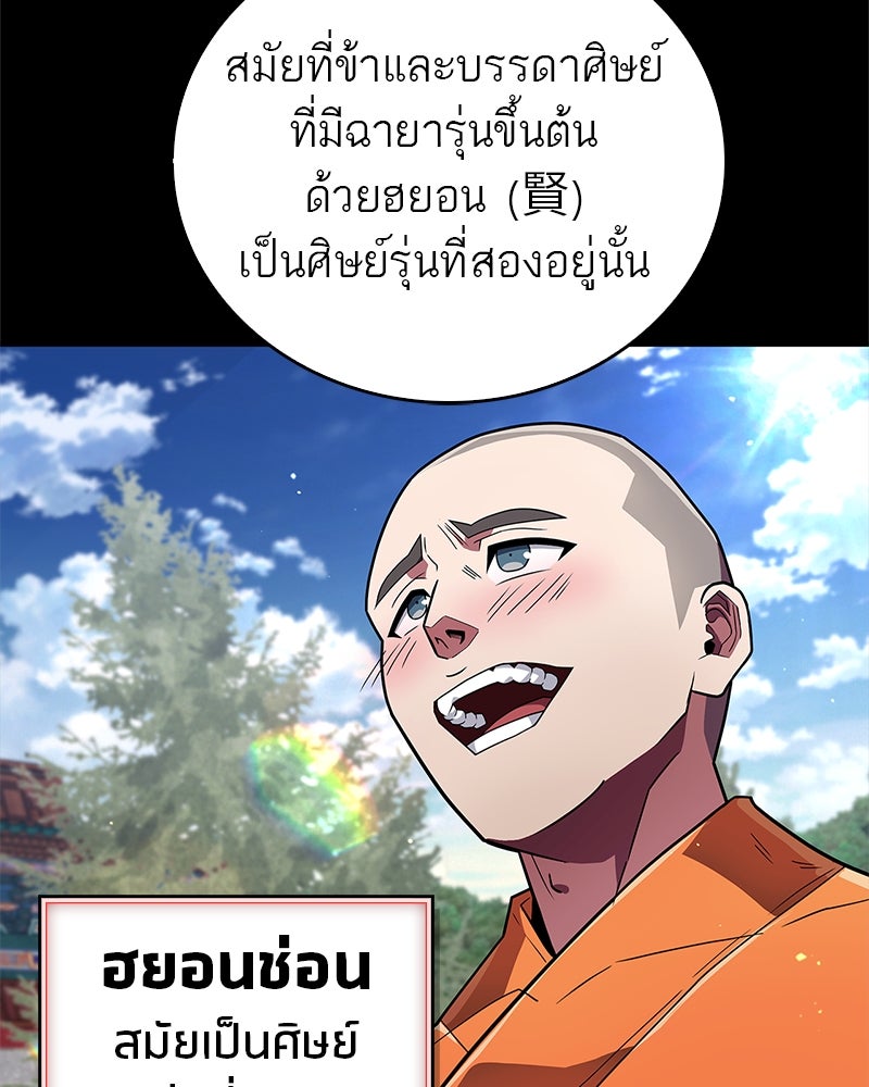 สุดยอดเทรนเนอร์แห่งยุทธภพ - หน้า 8