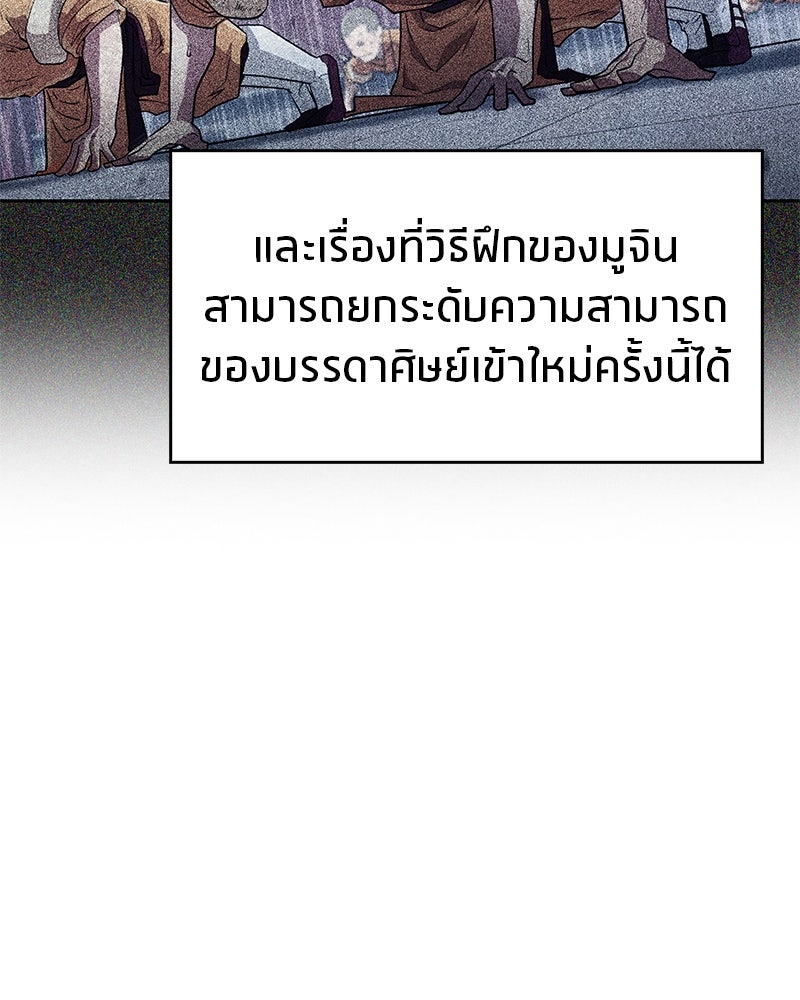 สุดยอดเทรนเนอร์แห่งยุทธภพ - หน้า 82