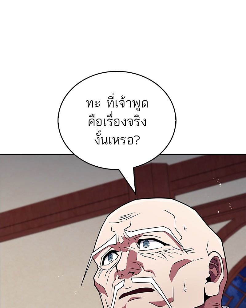 สุดยอดเทรนเนอร์แห่งยุทธภพ - หน้า 83