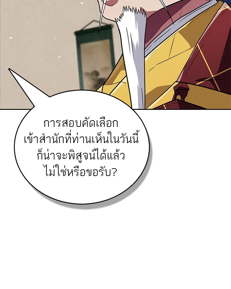 สุดยอดเทรนเนอร์แห่งยุทธภพ - หน้า 84