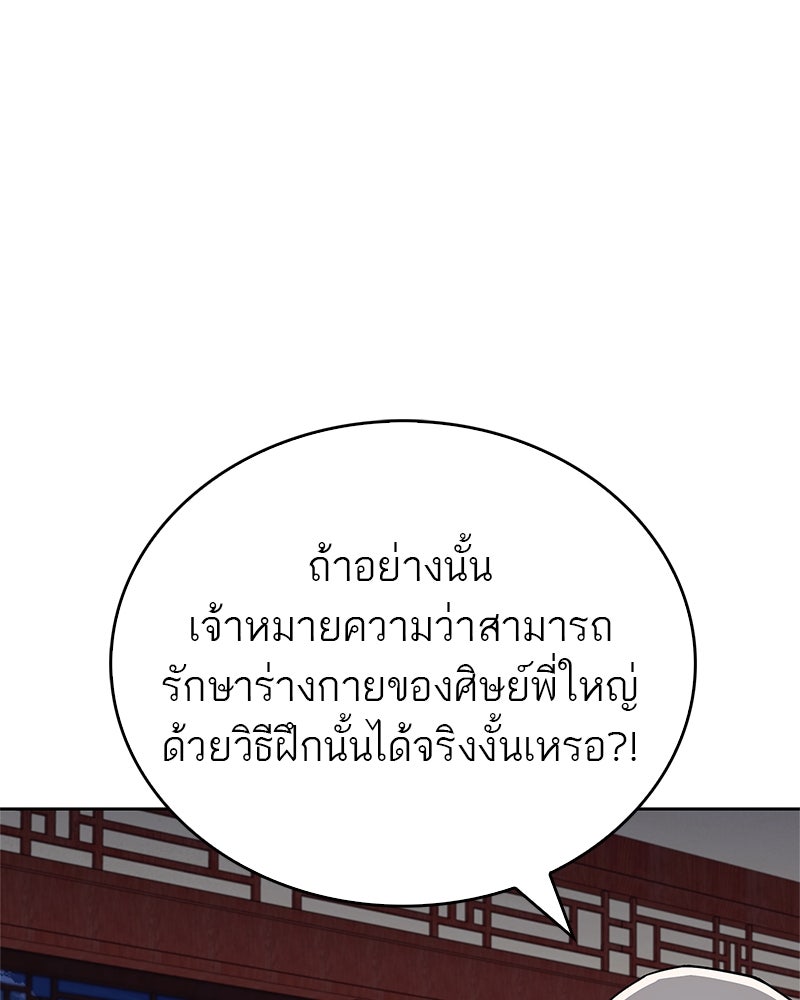 สุดยอดเทรนเนอร์แห่งยุทธภพ - หน้า 85