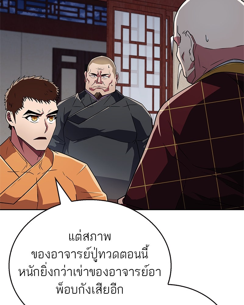 สุดยอดเทรนเนอร์แห่งยุทธภพ - หน้า 86